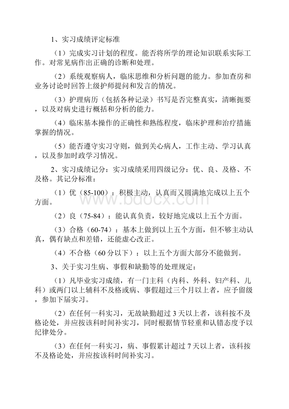 护理实习生带教计划.docx_第3页