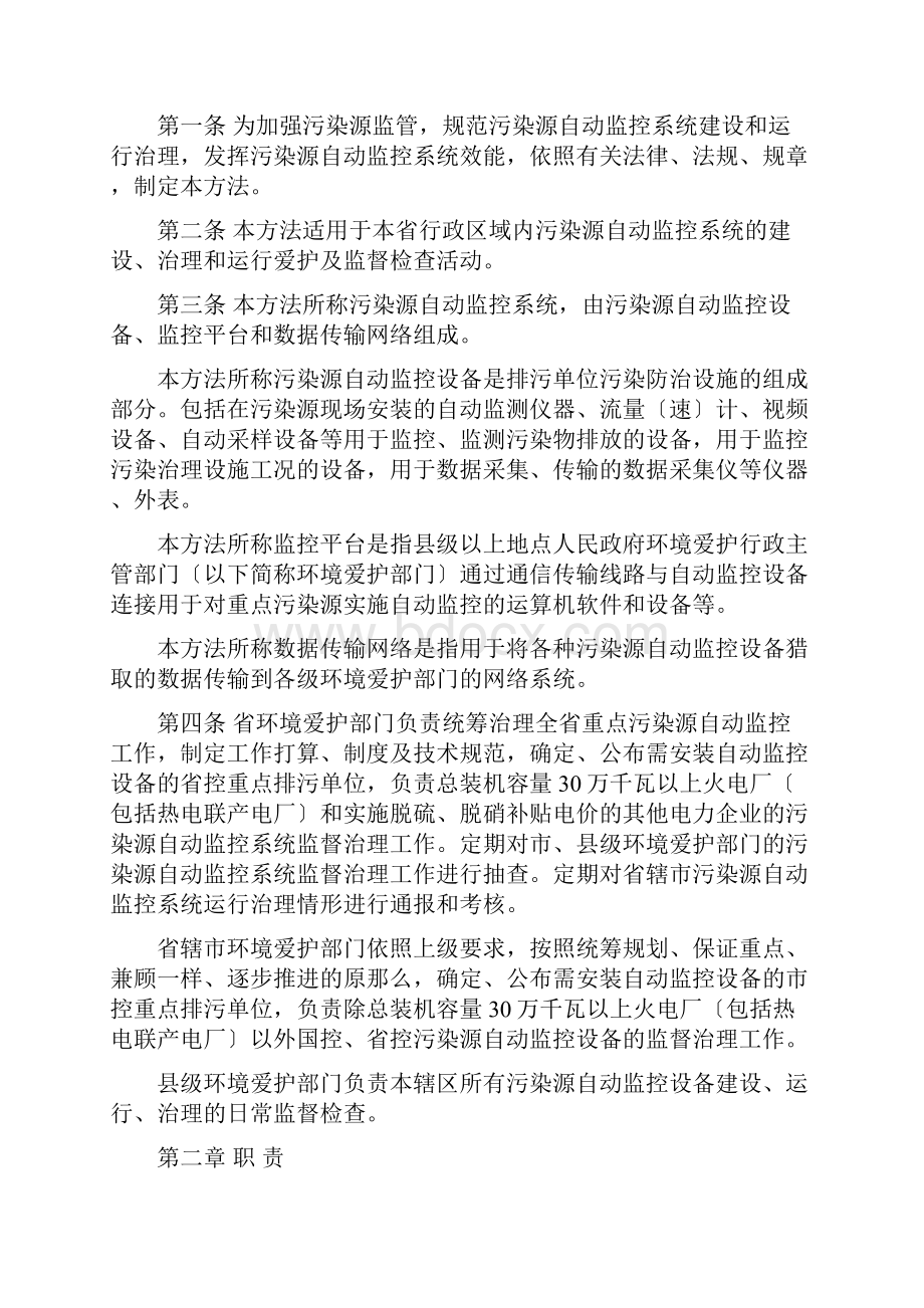 江苏省污染源自动监控管理暂行办法.docx_第2页