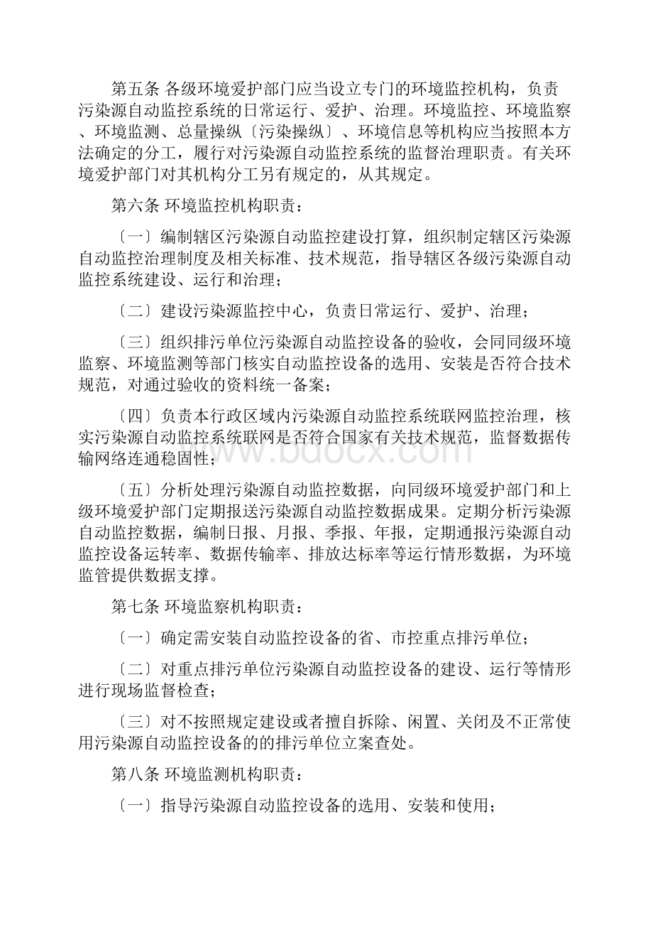 江苏省污染源自动监控管理暂行办法.docx_第3页