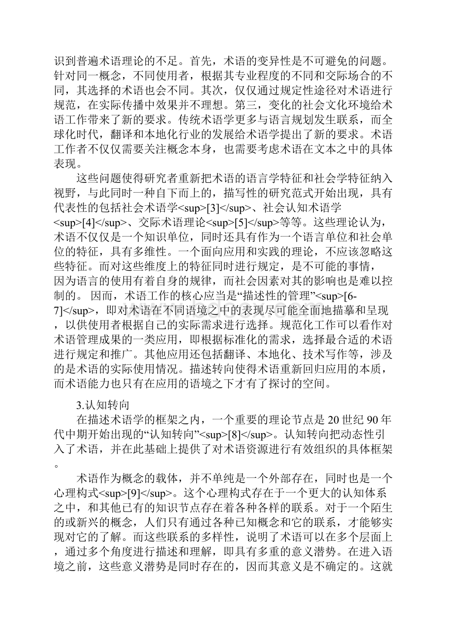 术语能力培养中的理论问题.docx_第3页