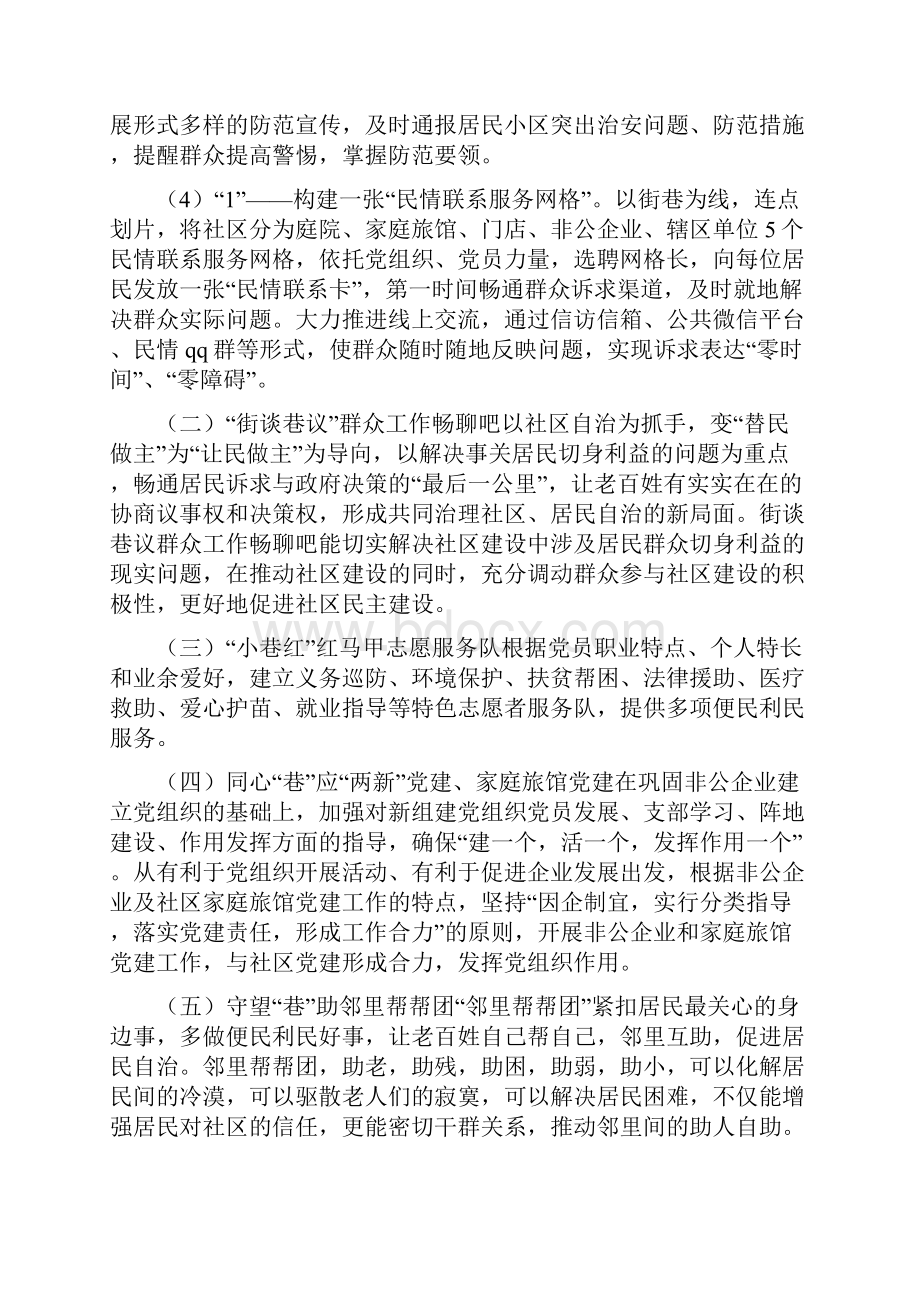 关于打造幸福小巷推进厚德X建设的初步探索报告垃圾清运.docx_第3页