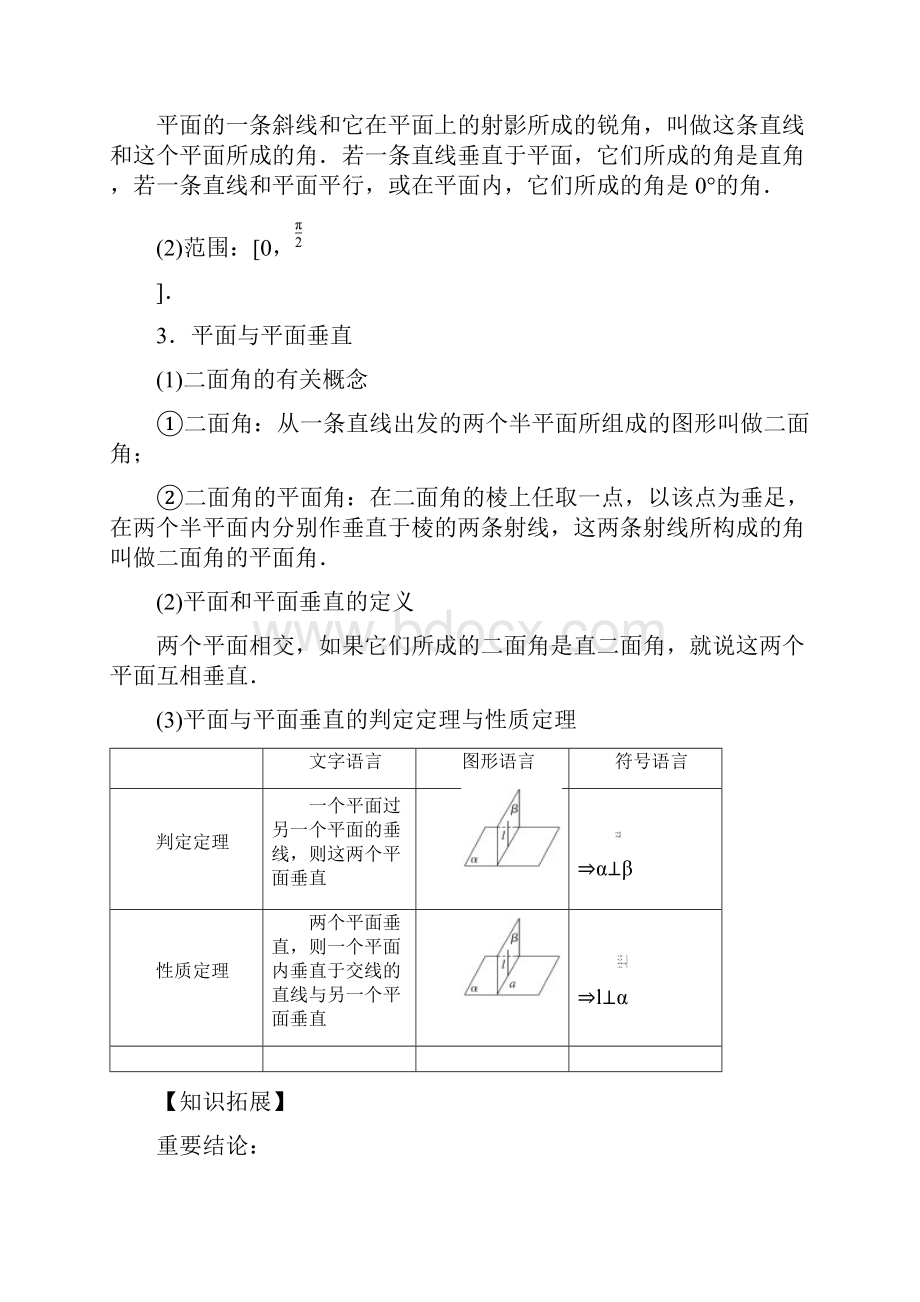 高考复习数学立体几何与空间向量第八章 85.docx_第2页