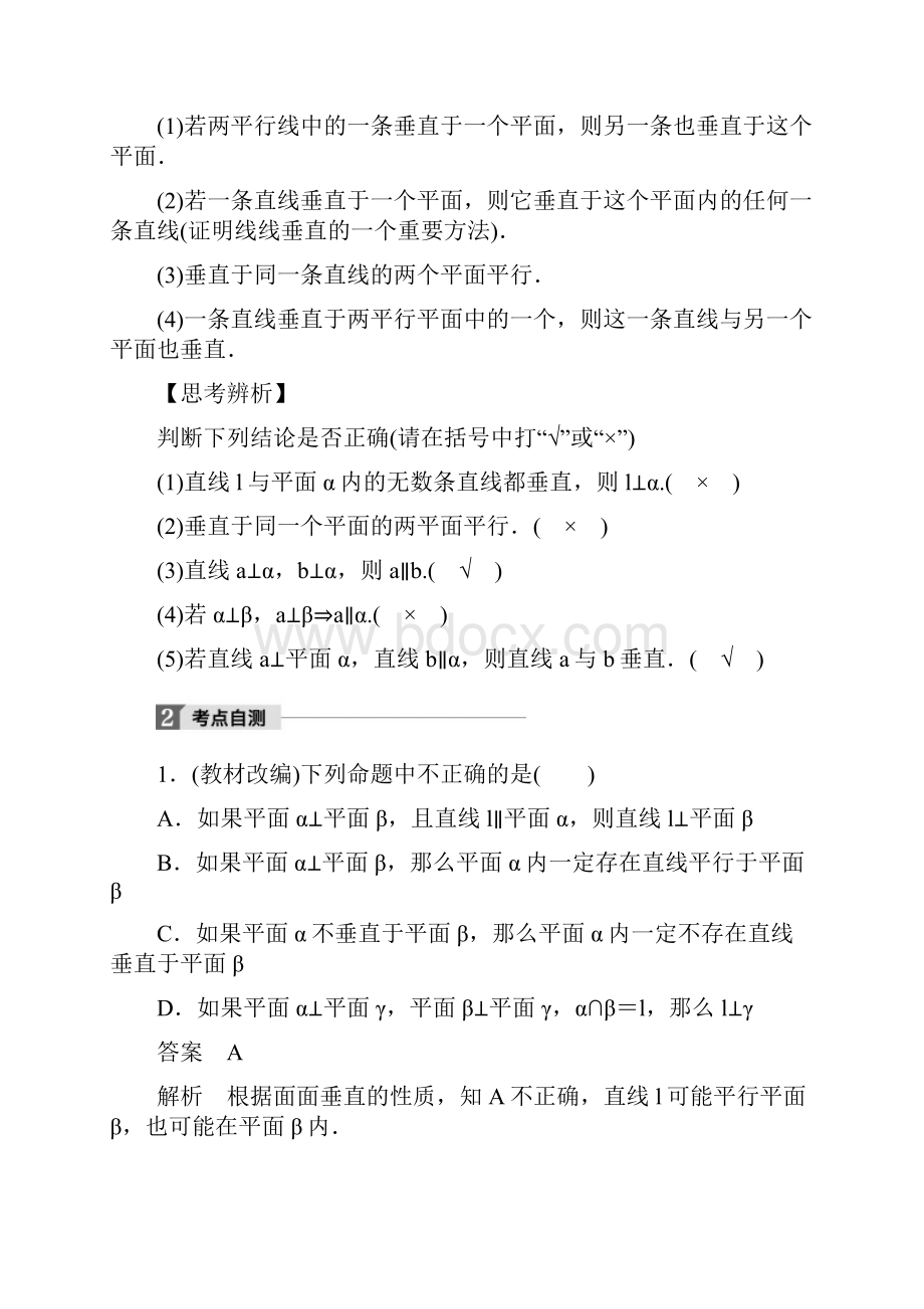 高考复习数学立体几何与空间向量第八章 85.docx_第3页