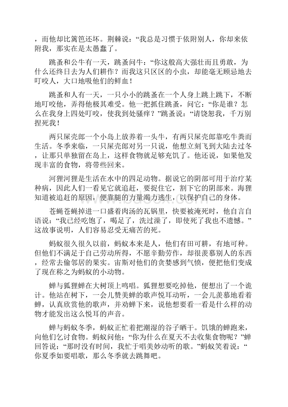 伊索寓言精选.docx_第2页