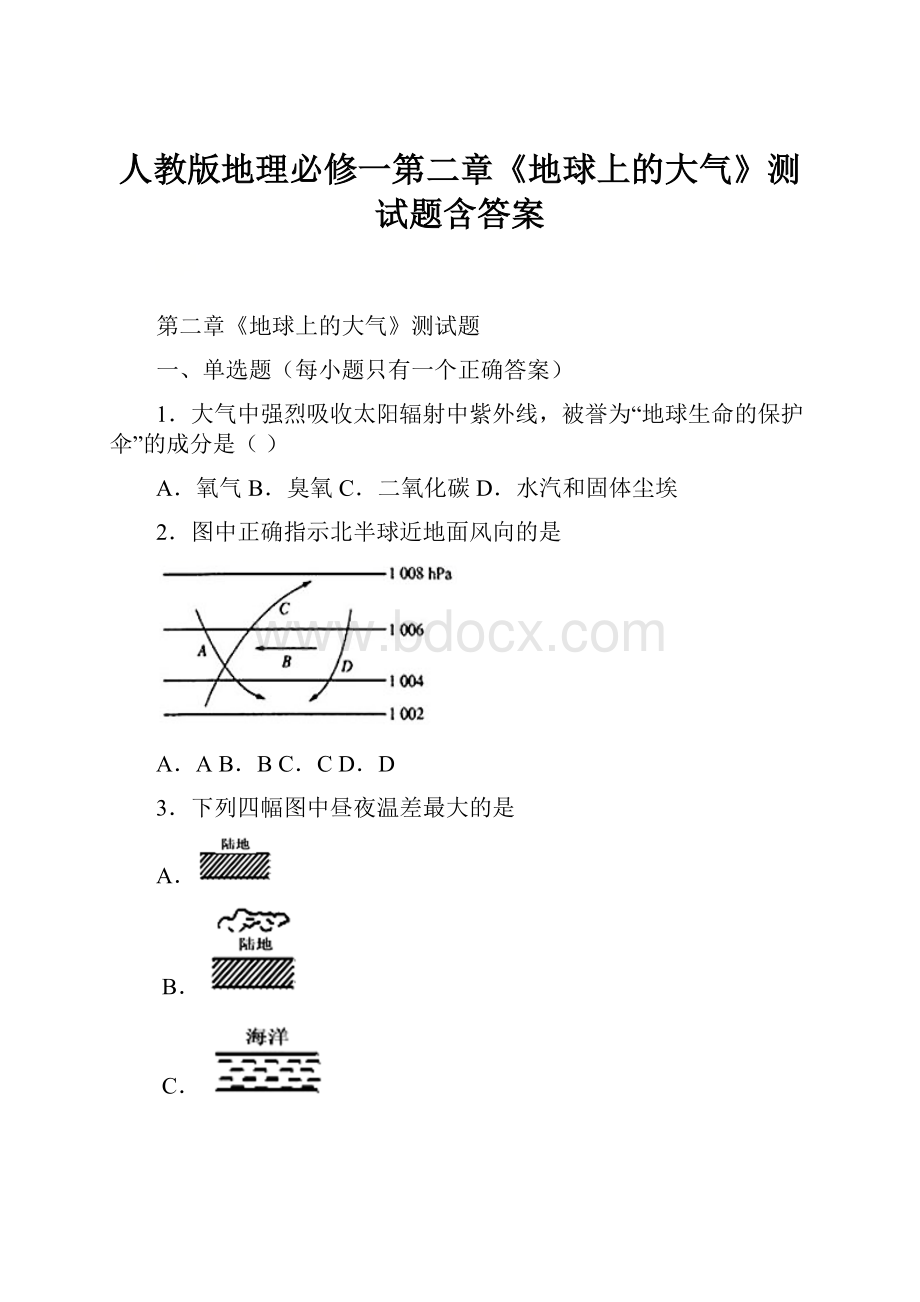 人教版地理必修一第二章《地球上的大气》测试题含答案.docx