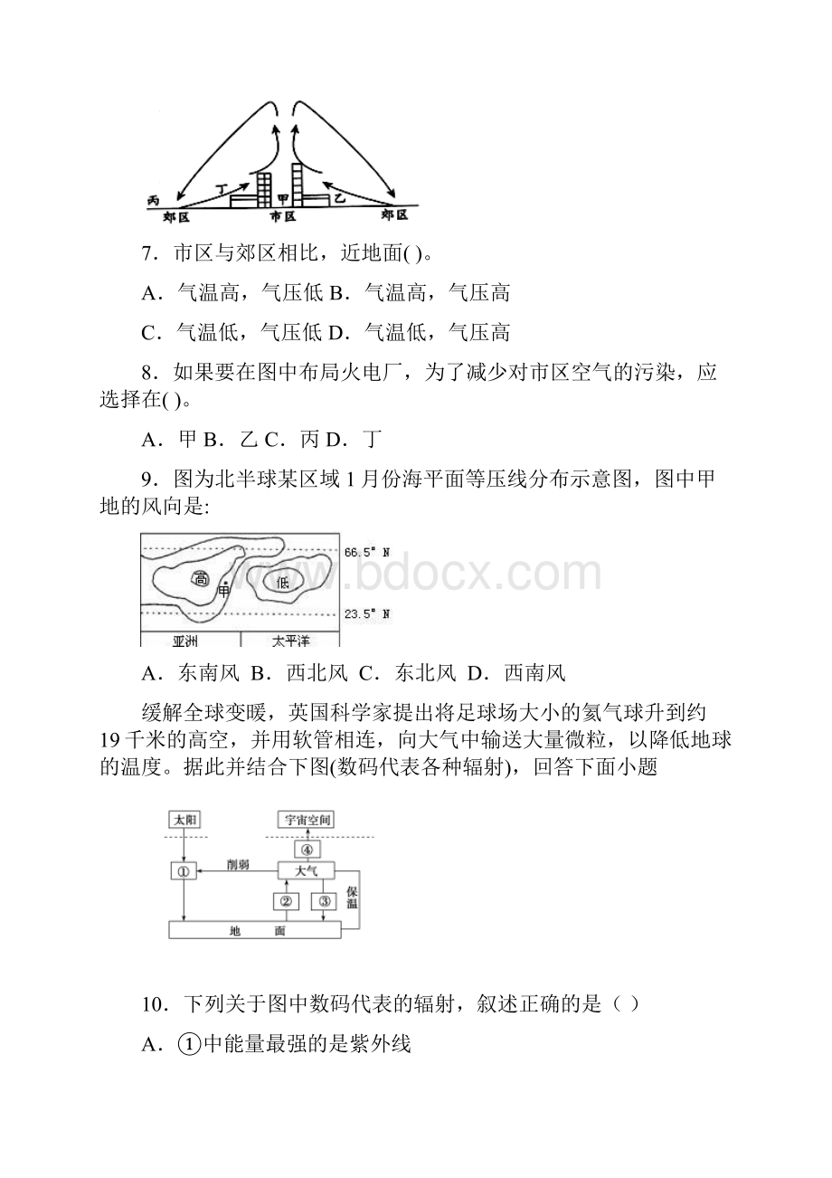 人教版地理必修一第二章《地球上的大气》测试题含答案.docx_第3页