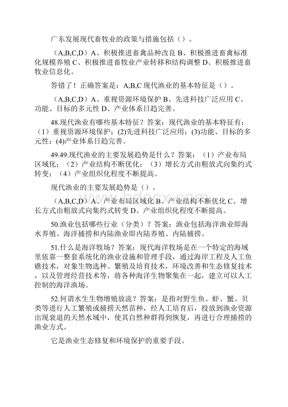 农业综合知识练习题库总结doc.docx_第3页