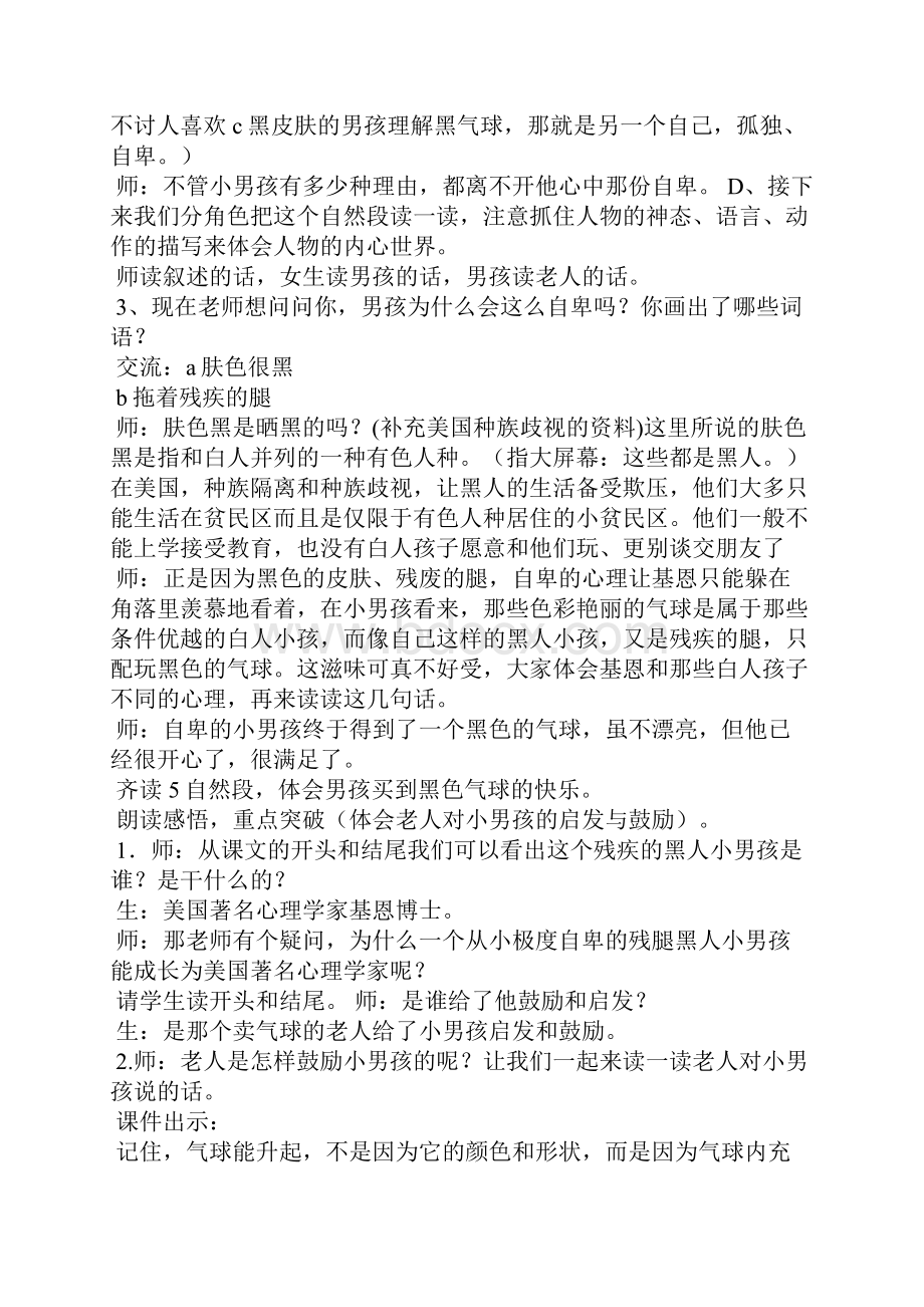 自信教学设计共6篇.docx_第3页