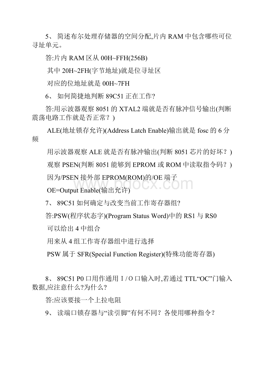 单片机原理及接口技术习题答案第四版李朝青修订后.docx_第3页