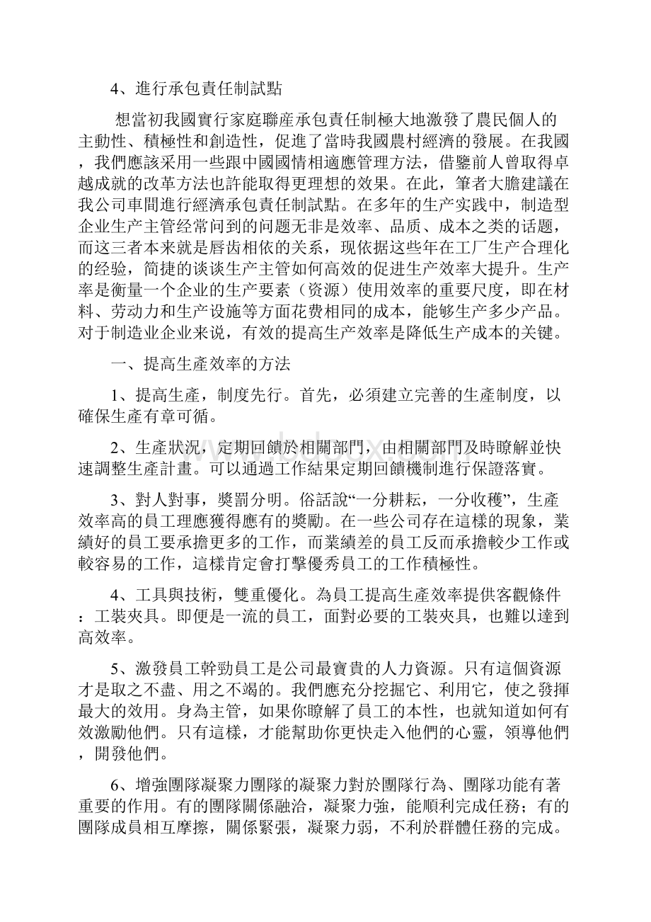 工厂车间提高生产效率方案.docx_第3页