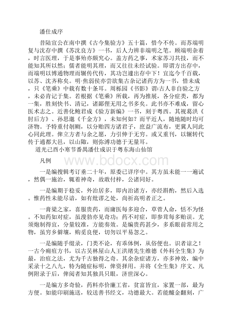 验方新编清鲍相璈卷一.docx_第3页