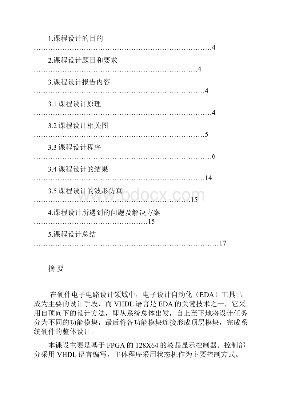 LCD课程设计128X64液晶显示程序设计.docx_第3页