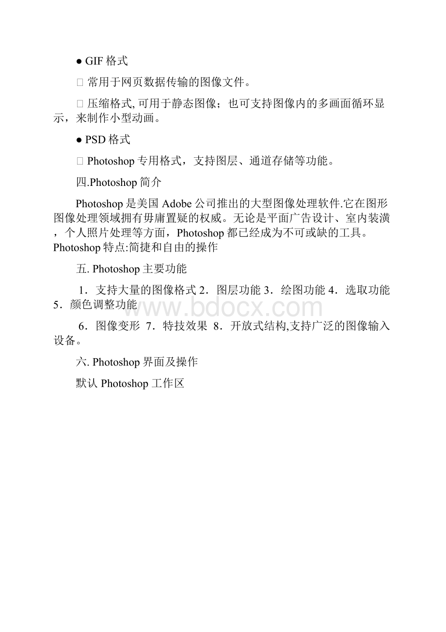 PS学案.docx_第3页