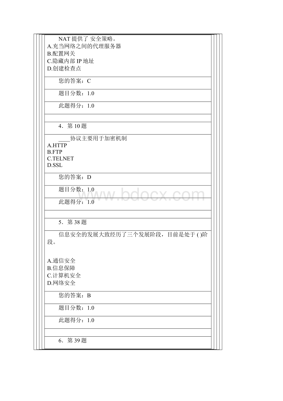 华师网院信息安全在线作业.docx_第2页