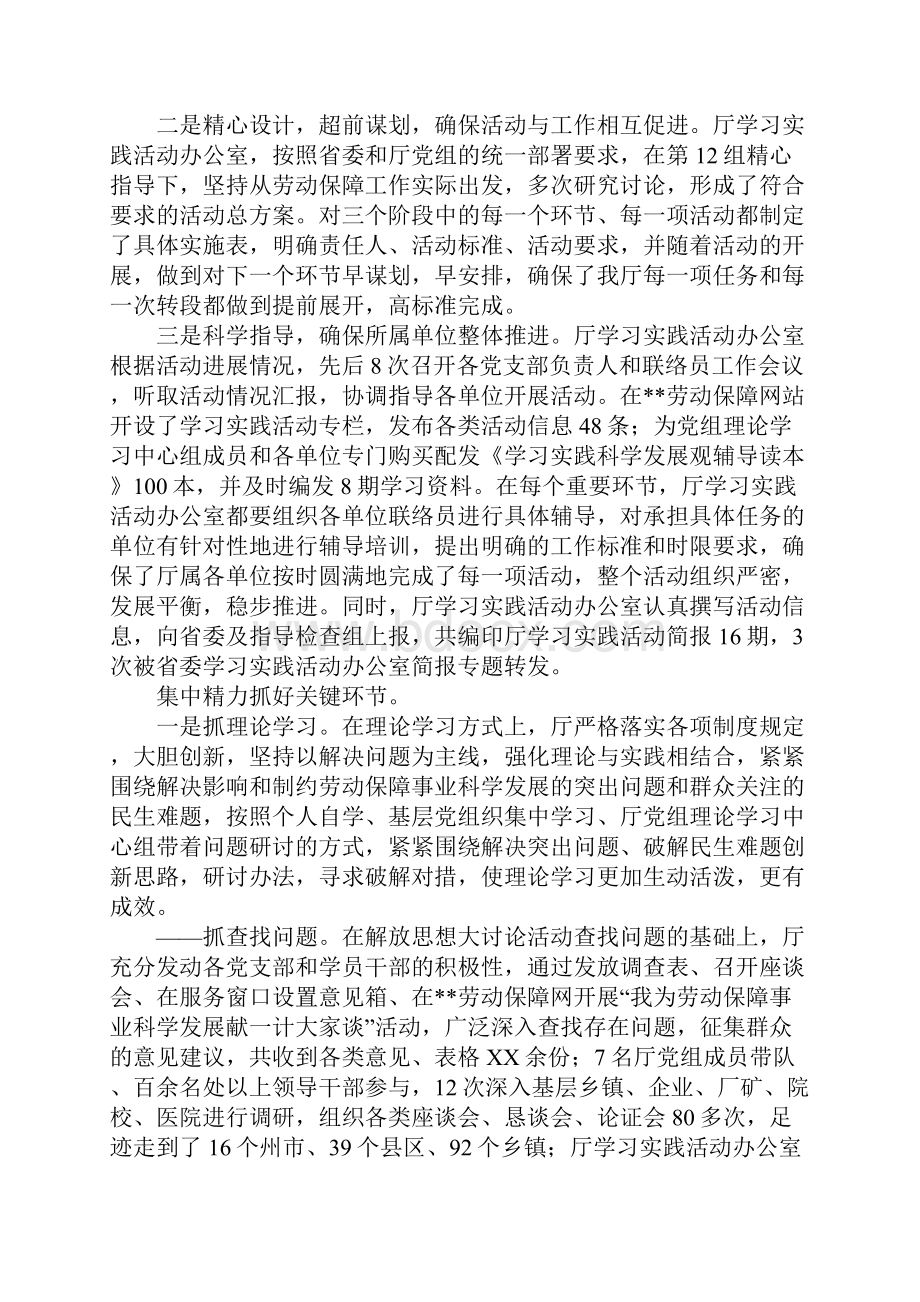 劳保局科学发展观活动大总结汇报.docx_第2页