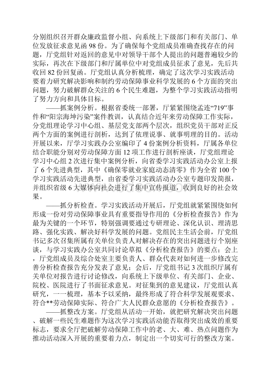 劳保局科学发展观活动大总结汇报.docx_第3页