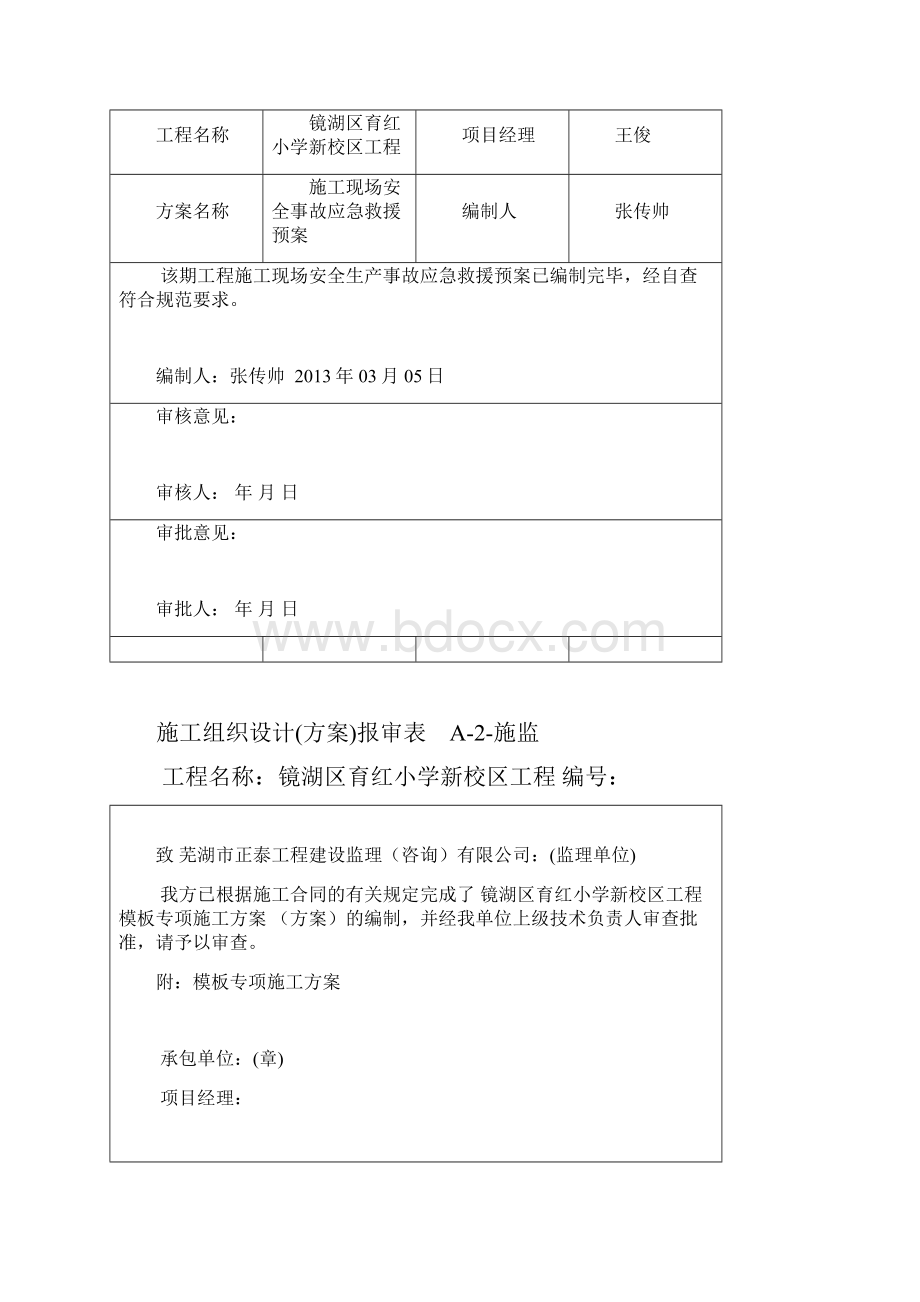 方案报审表.docx_第2页