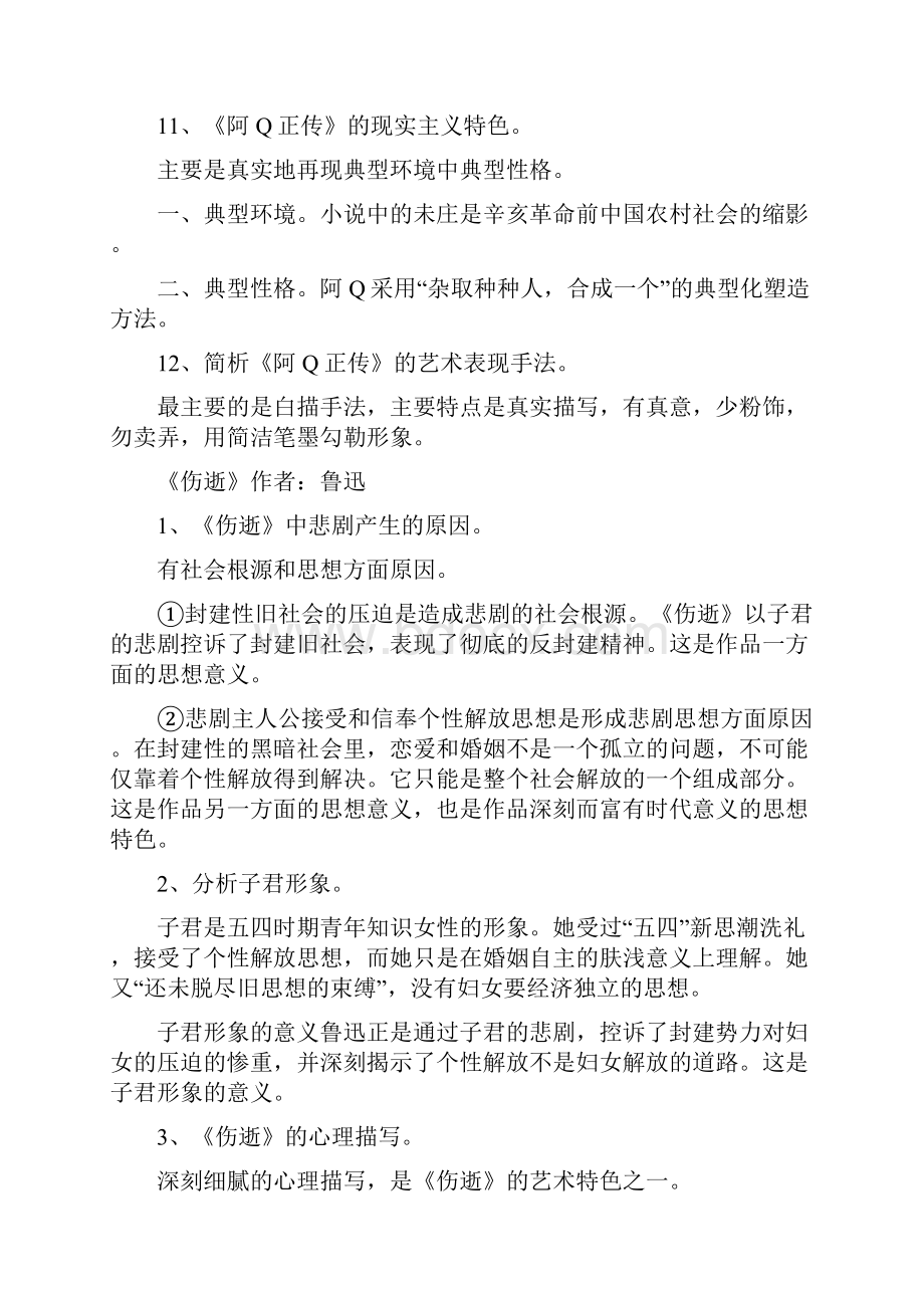 精选中国现代文选自考大纲要求考核点简答论述部分.docx_第3页