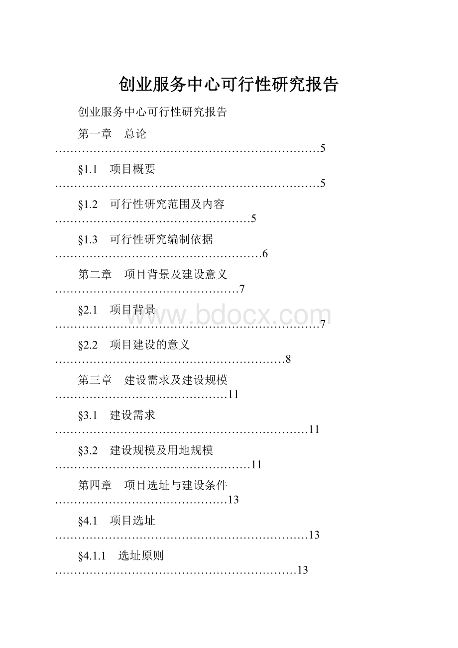 创业服务中心可行性研究报告.docx_第1页