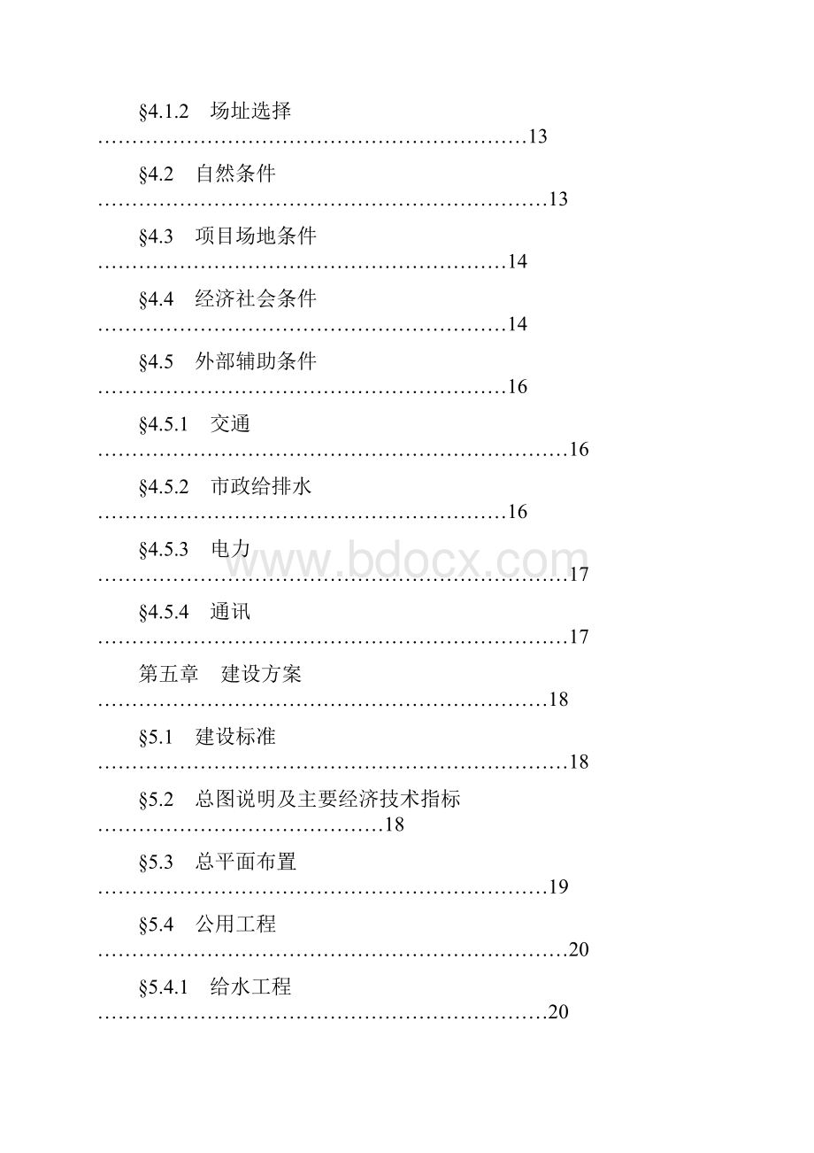 创业服务中心可行性研究报告.docx_第2页