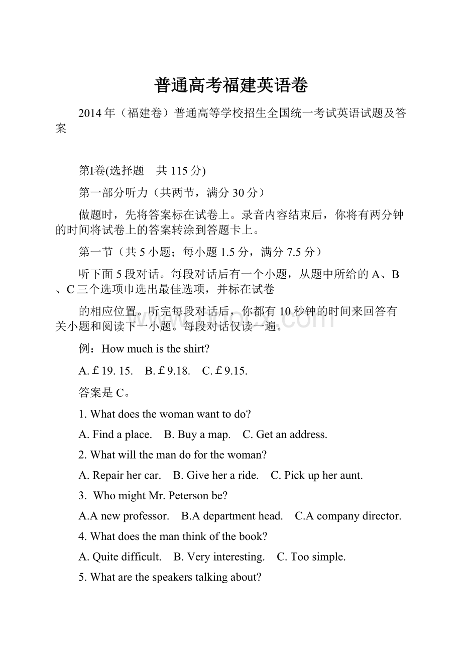 普通高考福建英语卷.docx_第1页