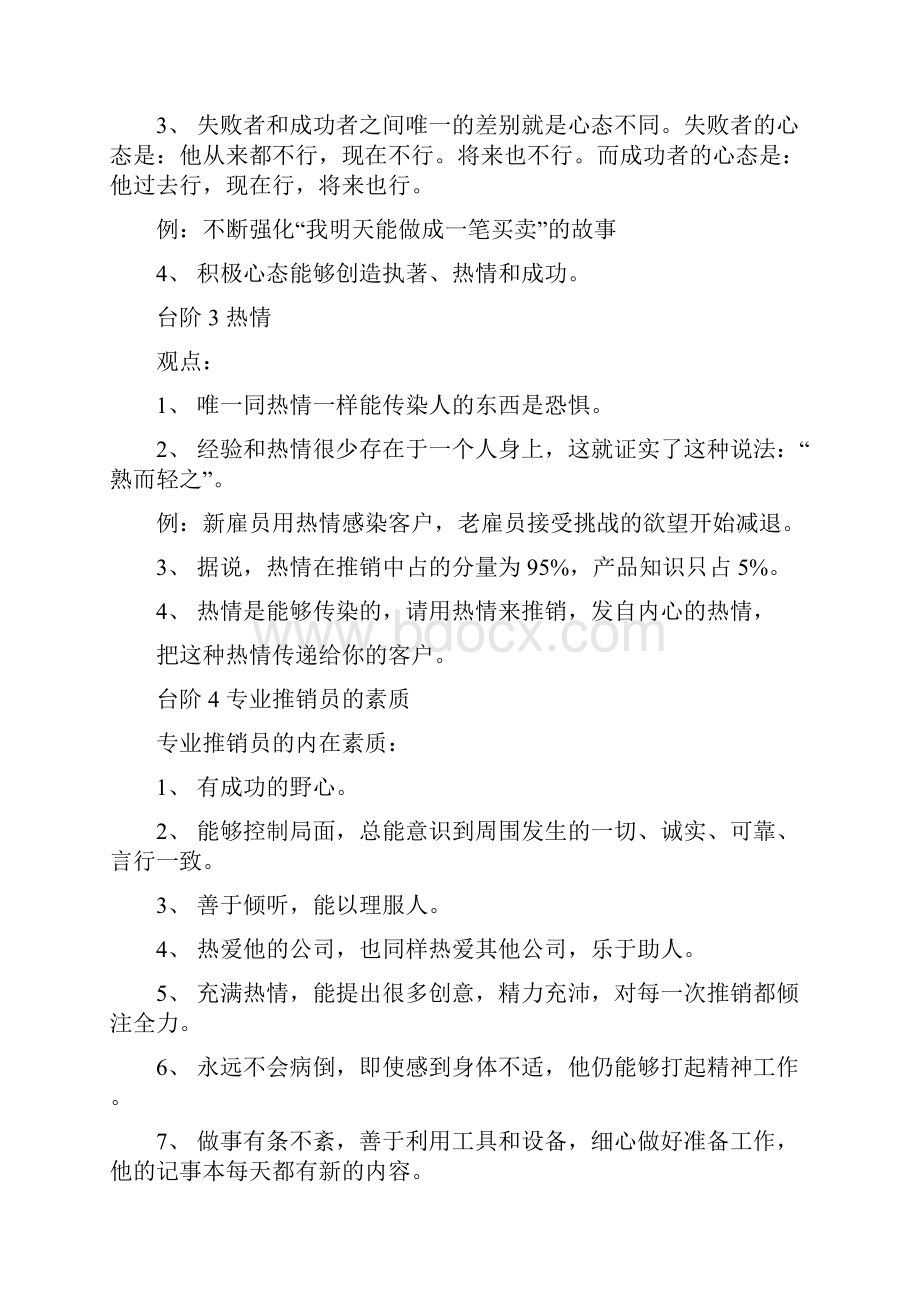 成功销售的39级台阶DOC 46.docx_第2页