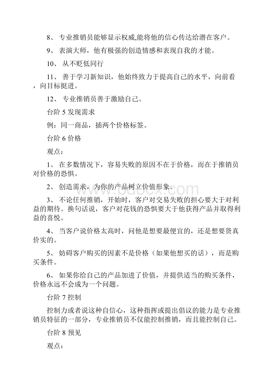 成功销售的39级台阶DOC 46.docx_第3页