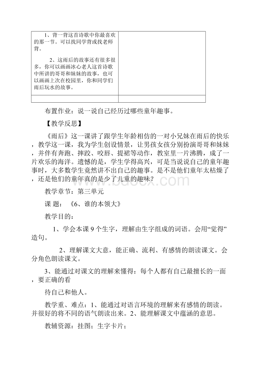 苏教版小学语文二年级下册第三单元教案设计带反思.docx_第3页