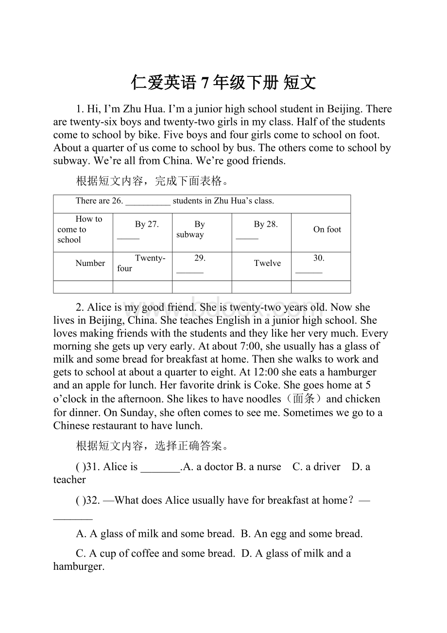 仁爱英语7年级下册 短文.docx