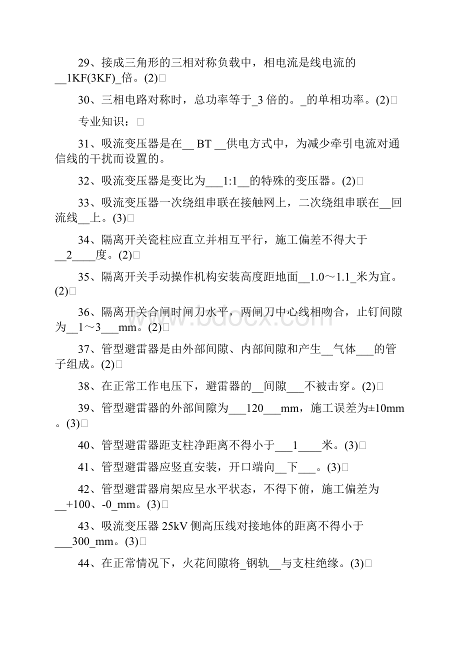 级接触网工职业技能鉴定题库前三大题.docx_第3页