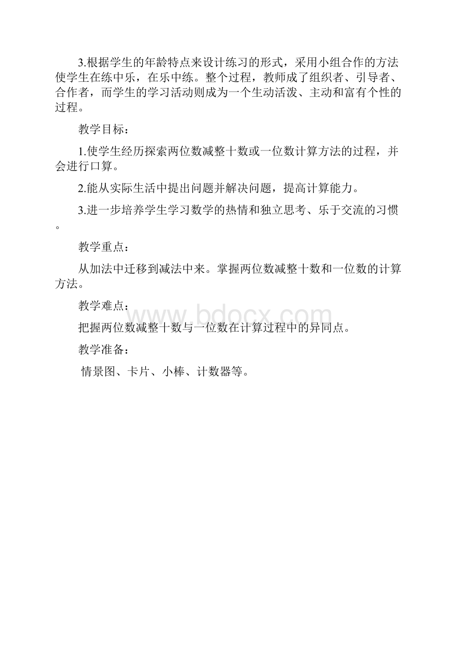 两位数减整十数一位数不退位教学设计.docx_第2页