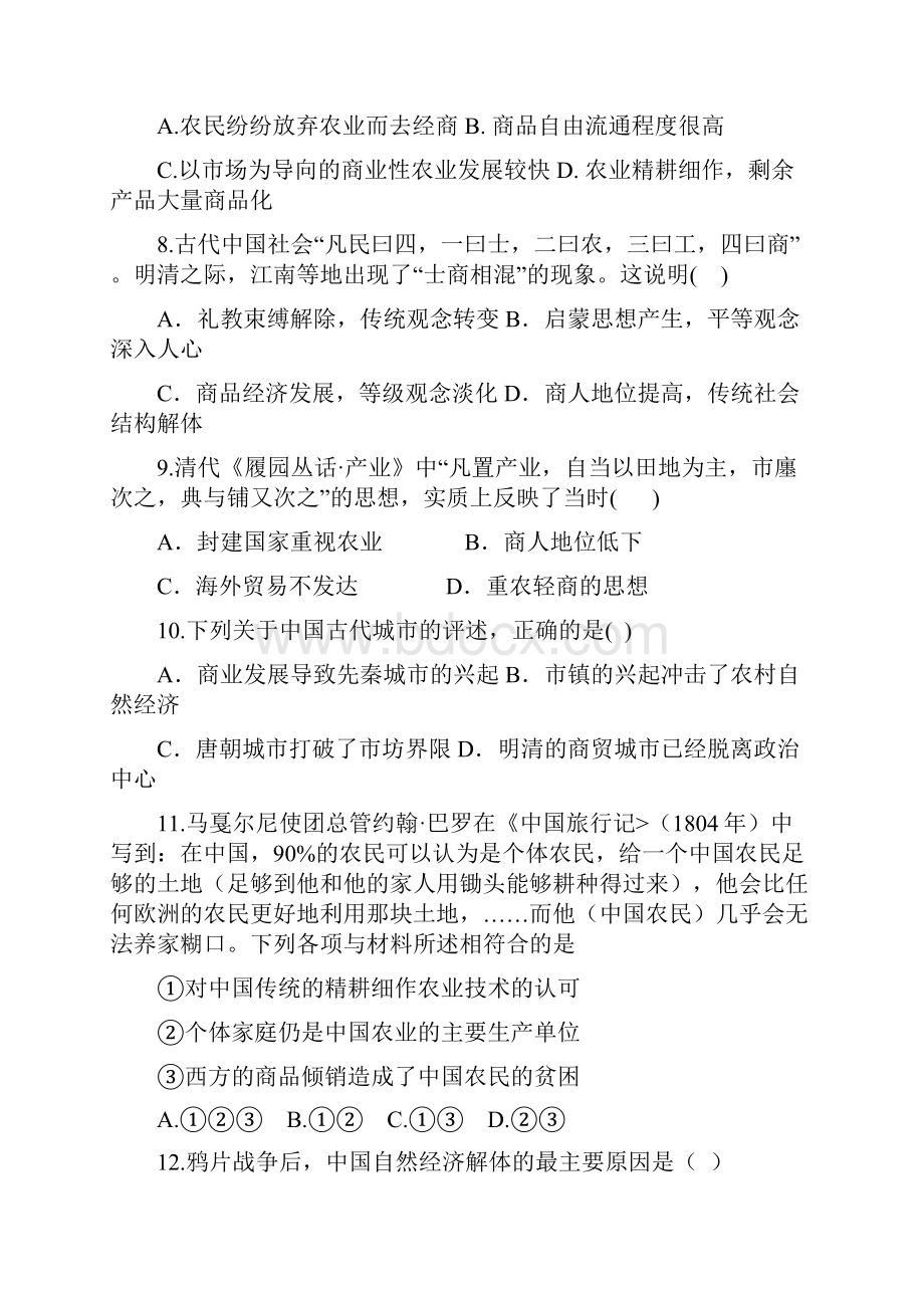 河南省开封市商丘市九校学年高一下学期期中联考历史试题 Word版含答案.docx_第3页