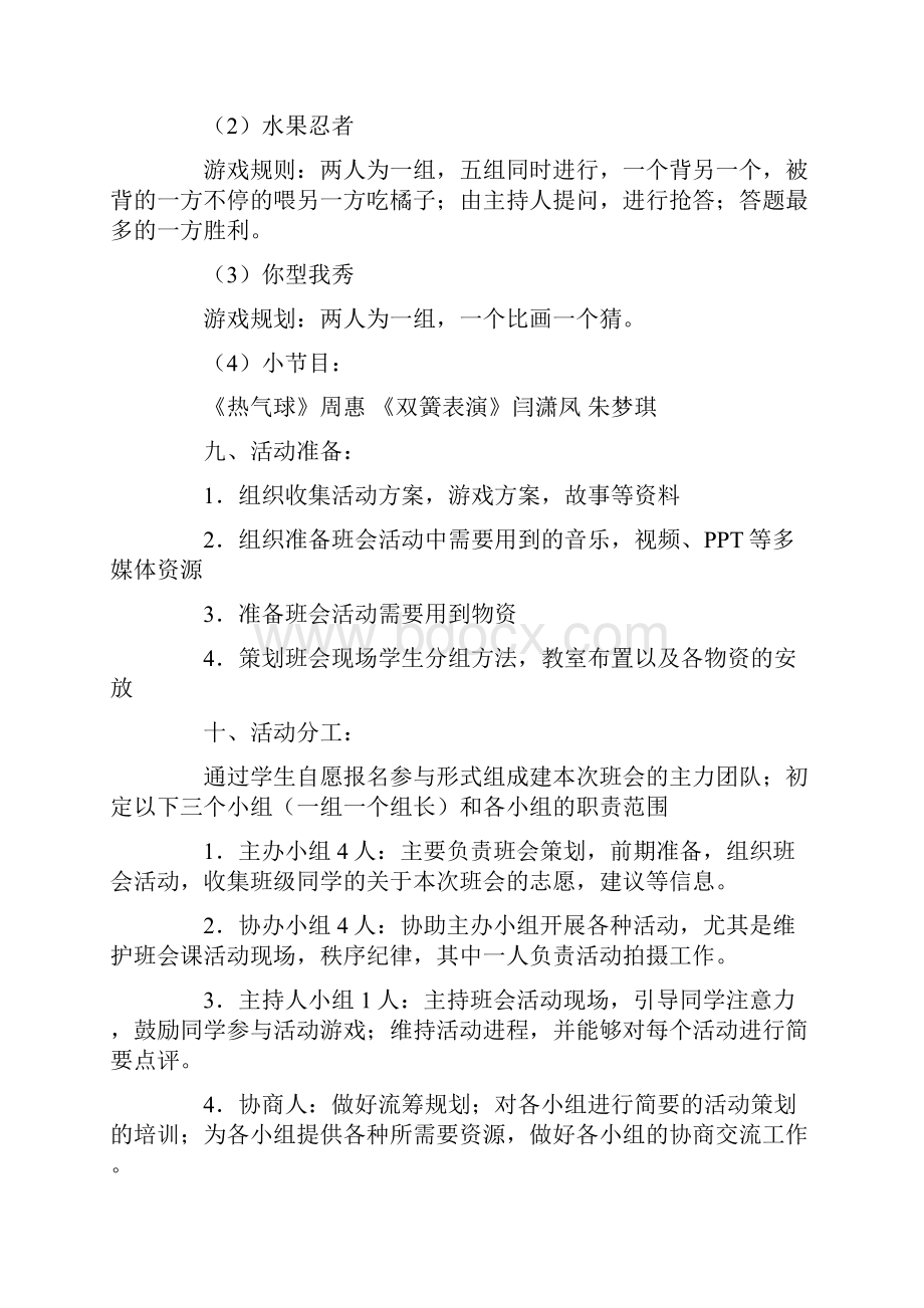 活动策划方案模板集合七篇2最新.docx_第3页