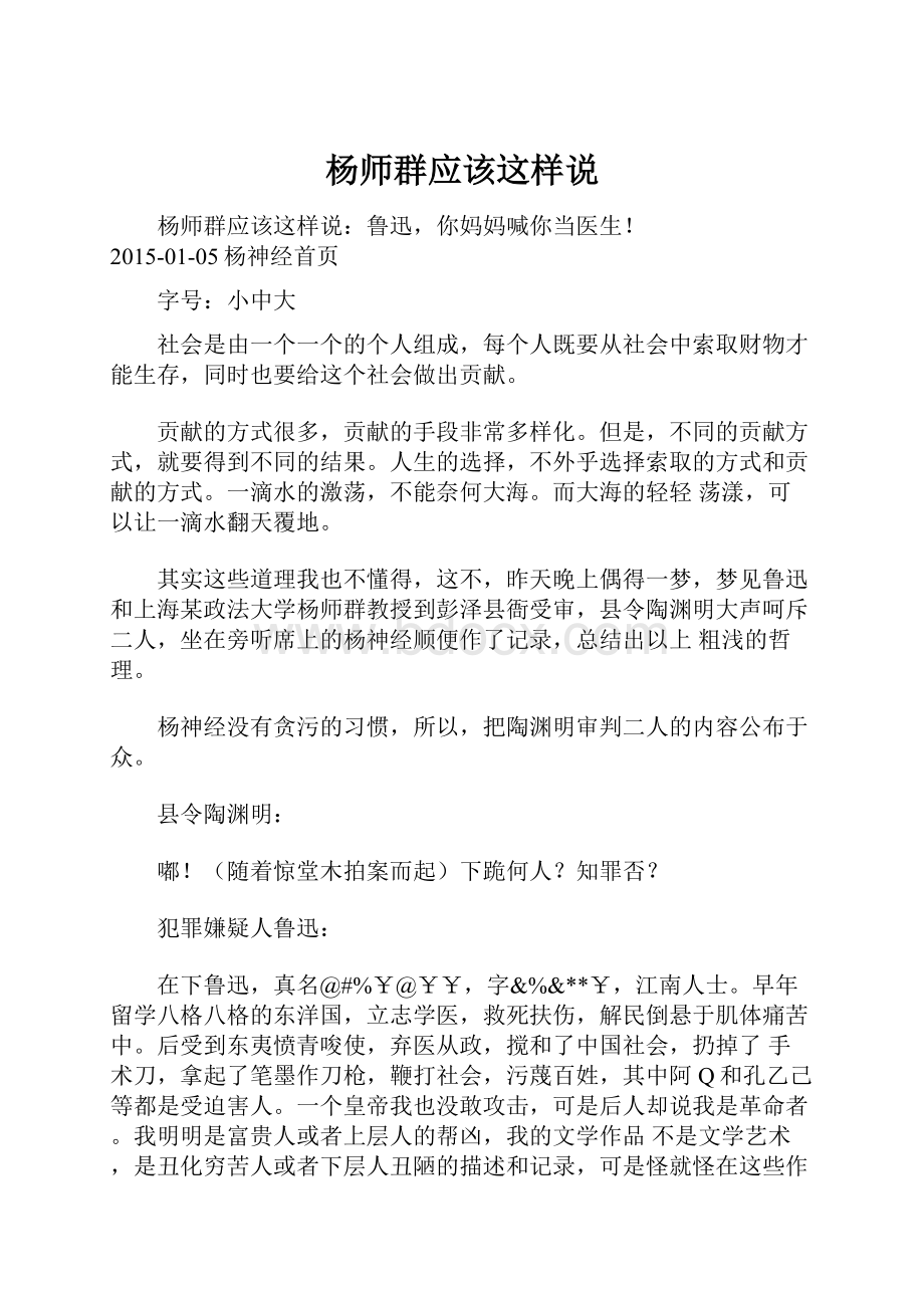 杨师群应该这样说.docx