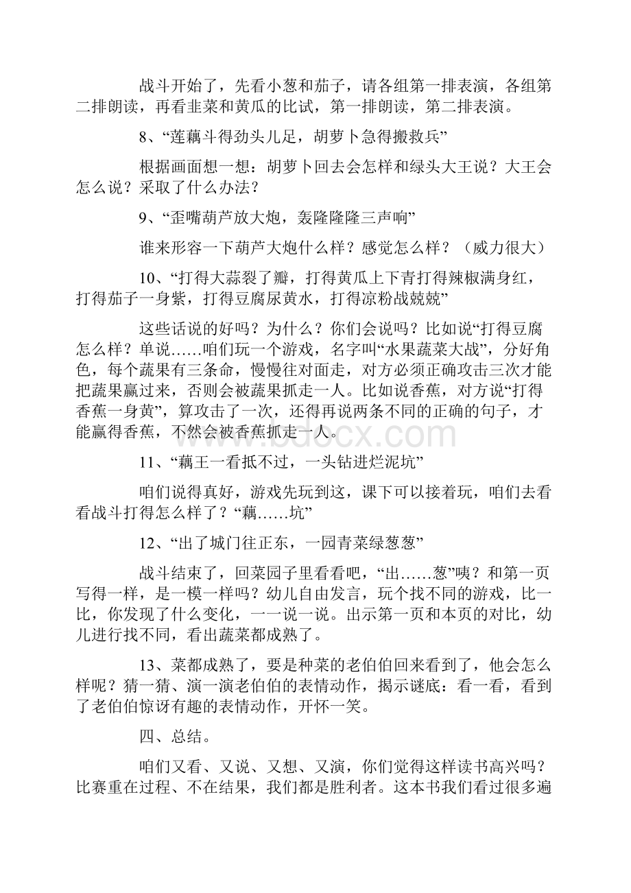 大班语言游戏一园青菜成了精教案.docx_第3页