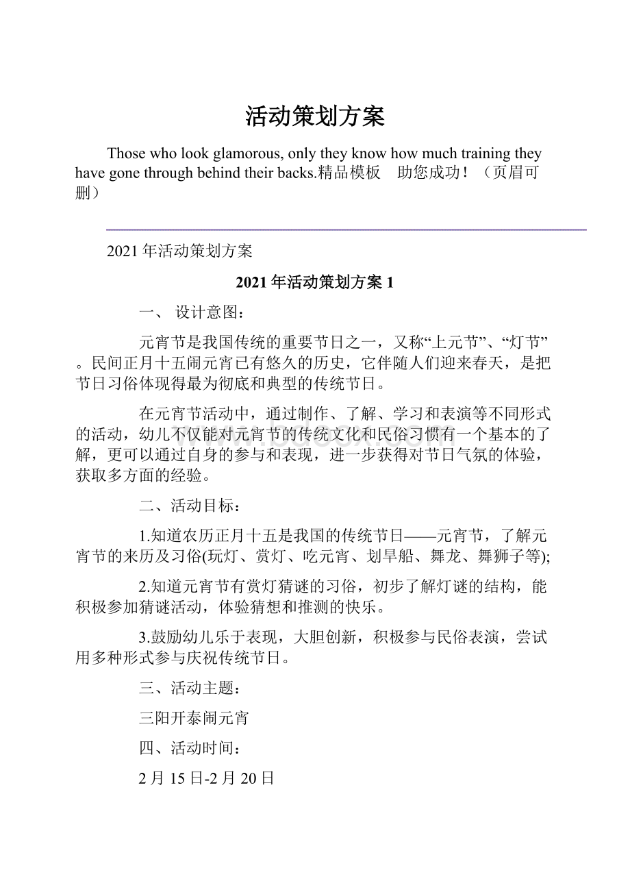 活动策划方案.docx_第1页