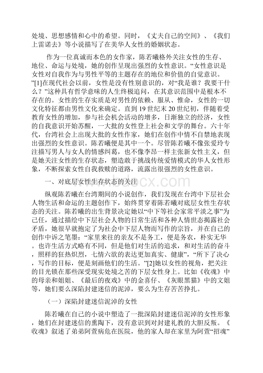 论陈若曦小说中的女性意识.docx_第2页