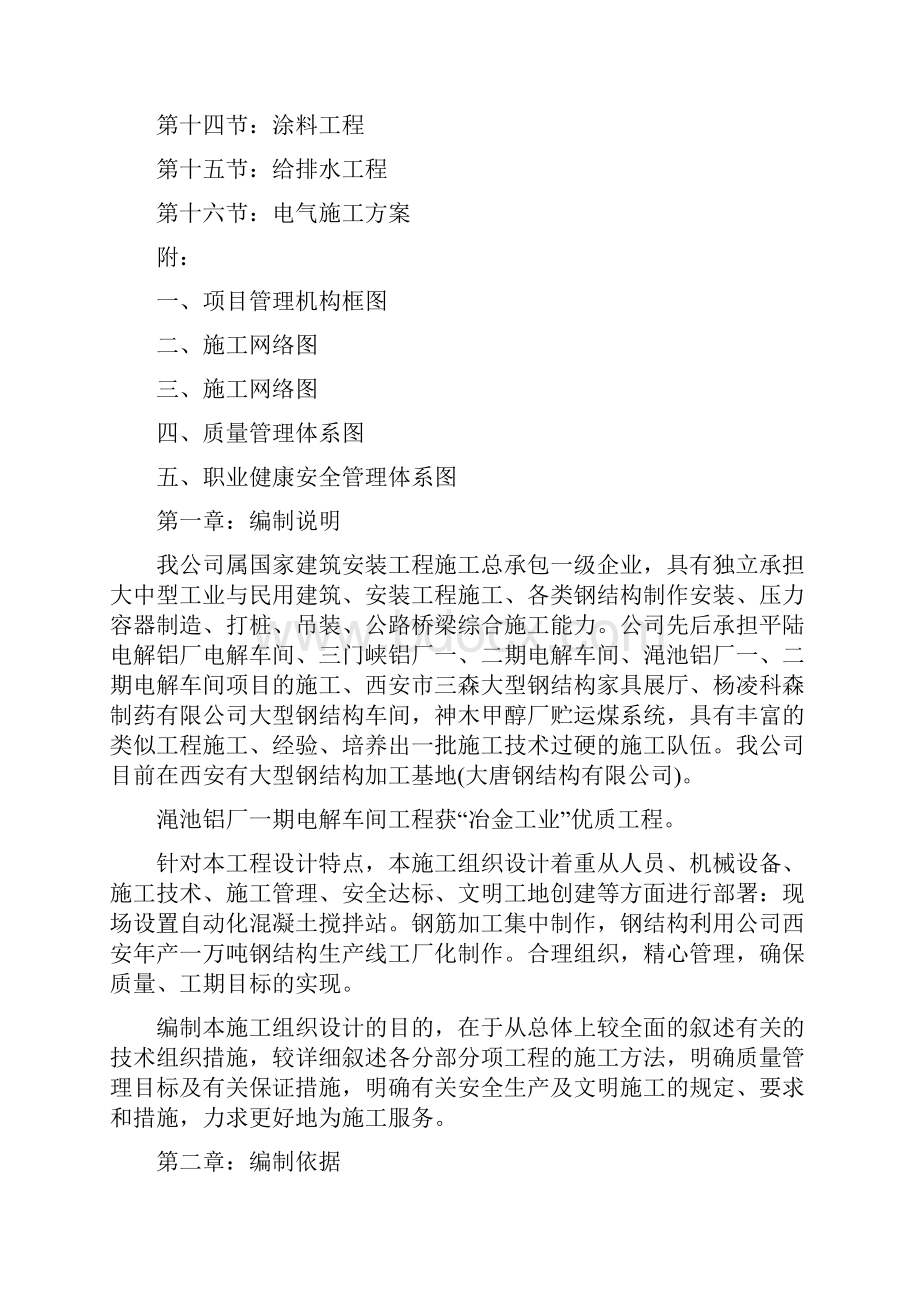 优秀房屋立面改造维修翻新加固施工组织设计技术标 31.docx_第3页