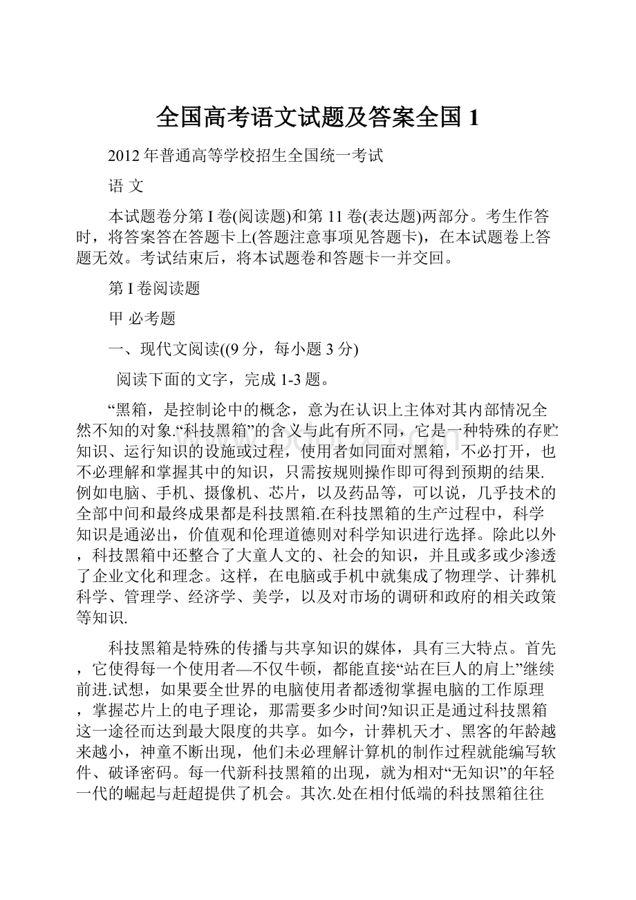 全国高考语文试题及答案全国1.docx