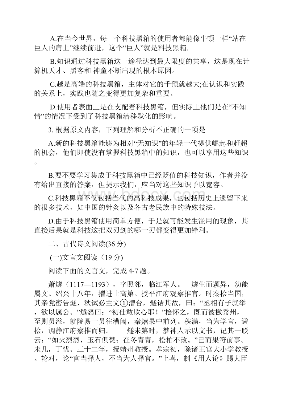 全国高考语文试题及答案全国1.docx_第3页