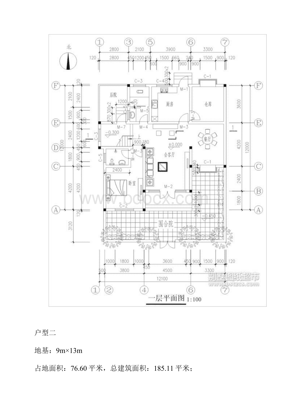 农村盖房设计大全.docx_第2页