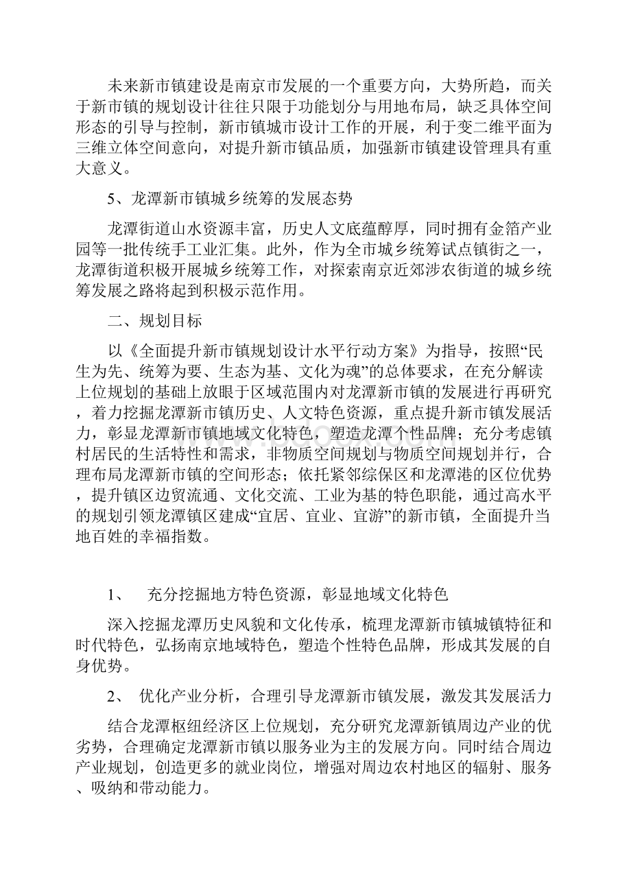 南京龙潭新镇城设计工作计划南京经济技术开发区.docx_第3页