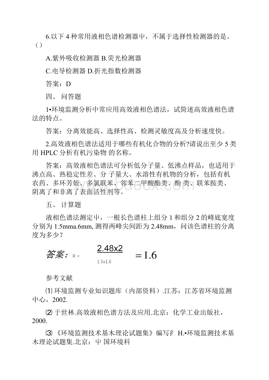 十三海水环境监测岗位专业考试doc.docx_第3页