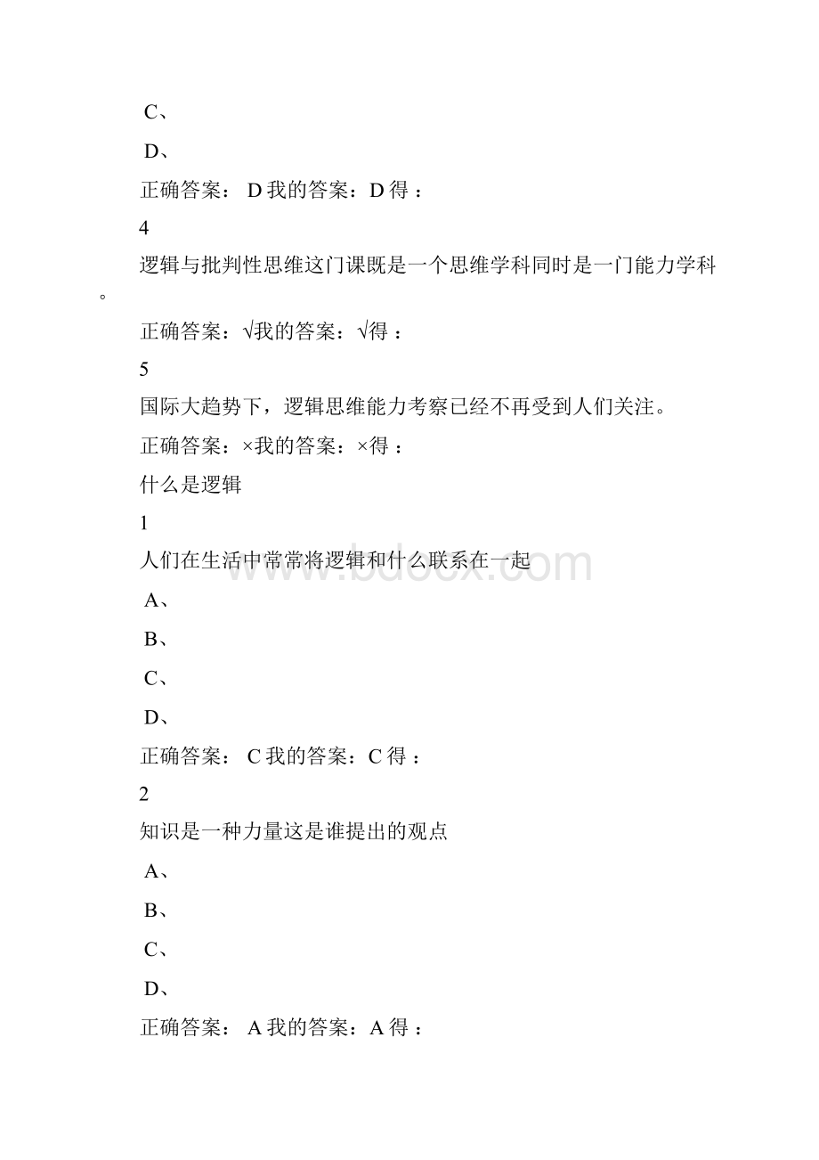 逻辑和批判性思维答案.docx_第2页