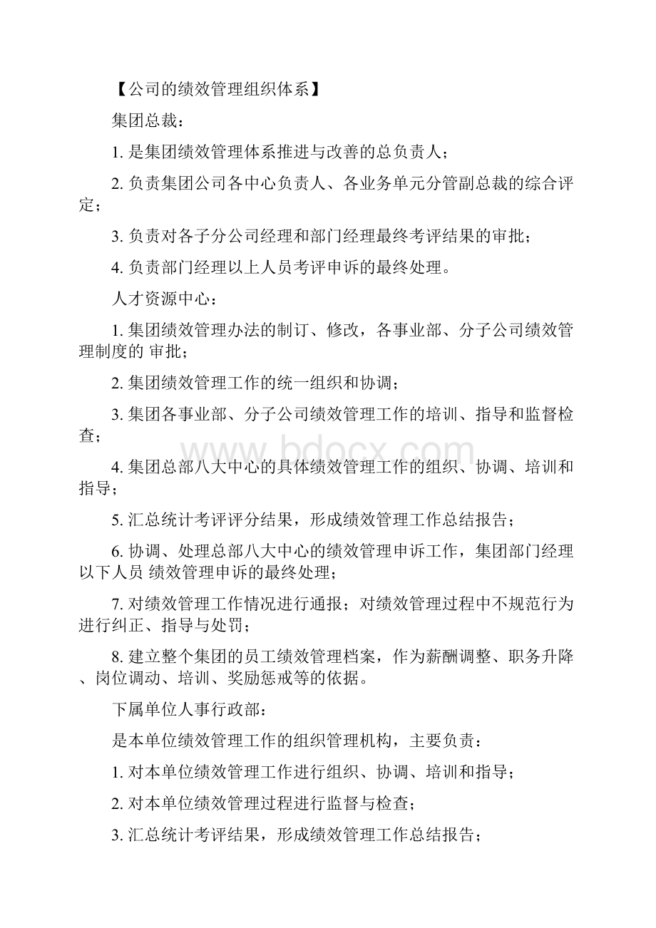 精品奥康鞋业集团绩效管理指导手册页.docx_第2页