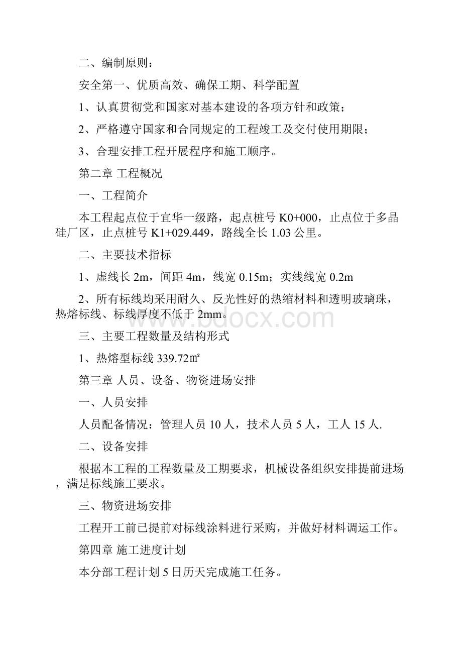 标线分部施工方案.docx_第2页