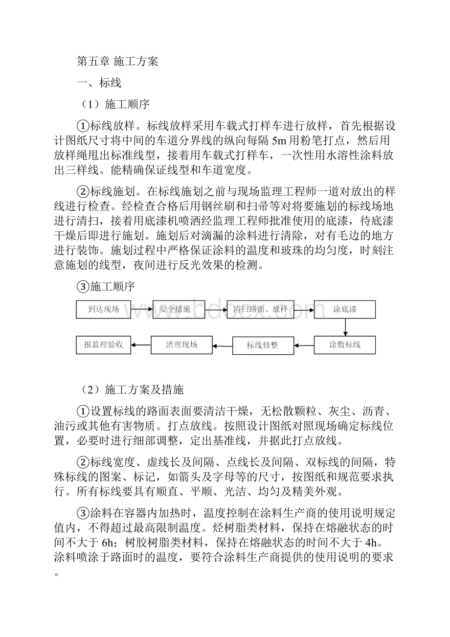 标线分部施工方案.docx_第3页