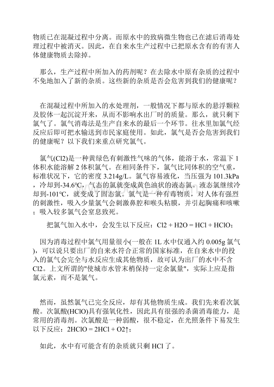 自来水厂生产的工艺流程.docx_第3页