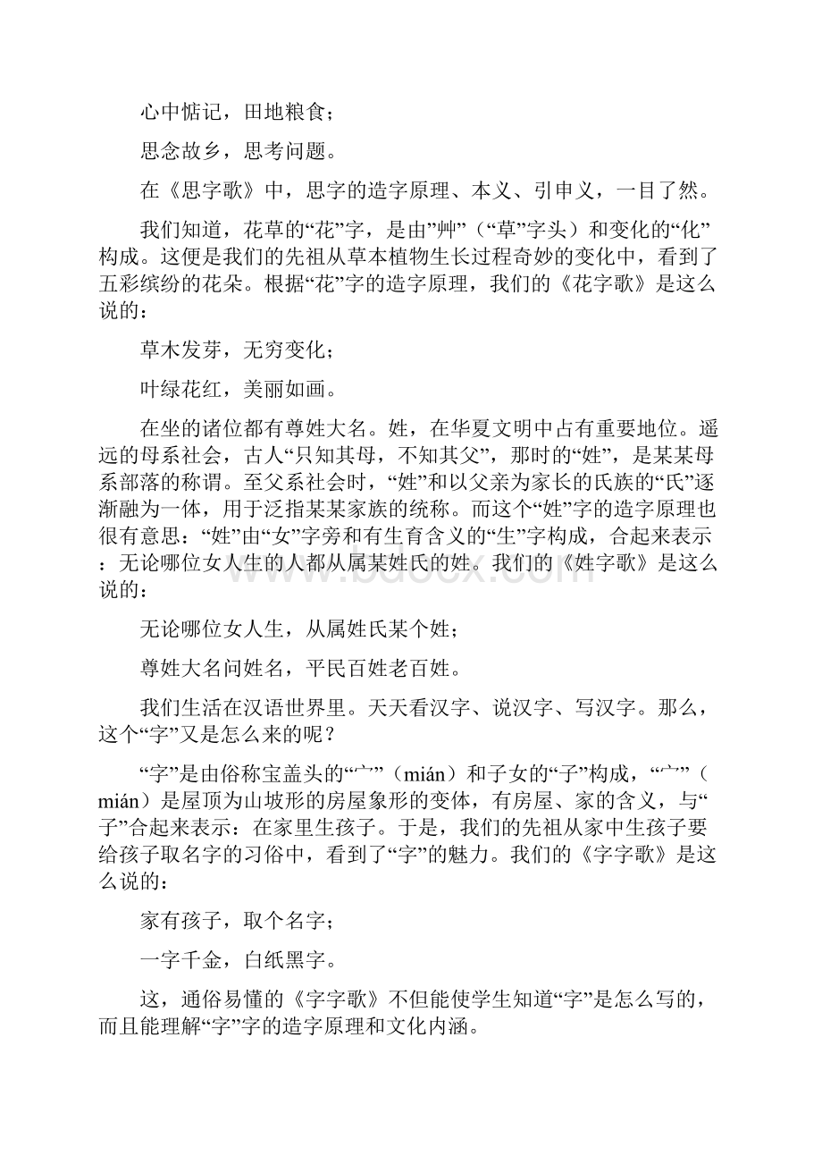 学通汉字通往成功路演讲稿.docx_第3页