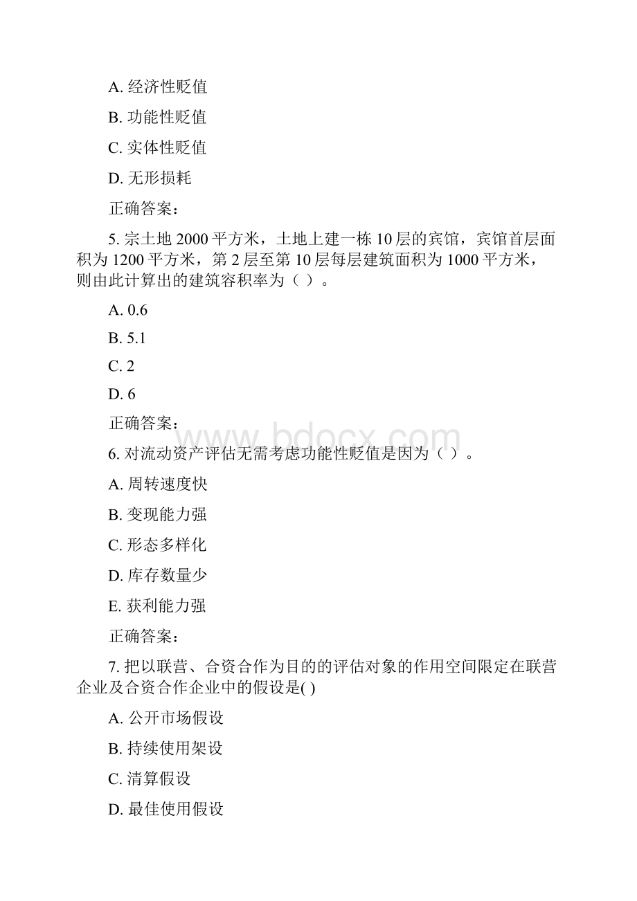 16秋北交《资产评估学》在线作业一.docx_第2页